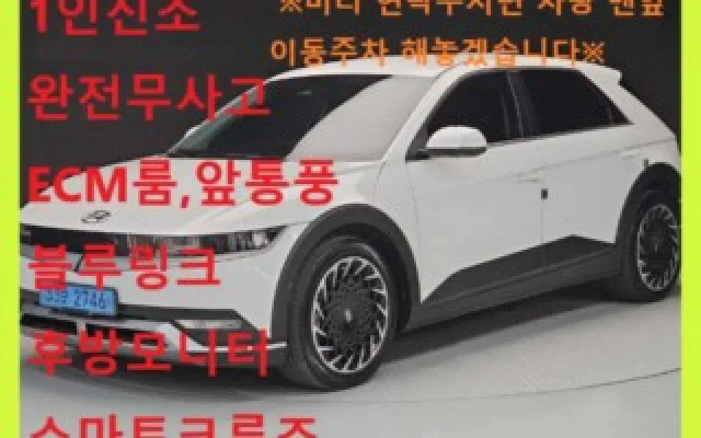 아이오닉 5 롱 레인지 4WD